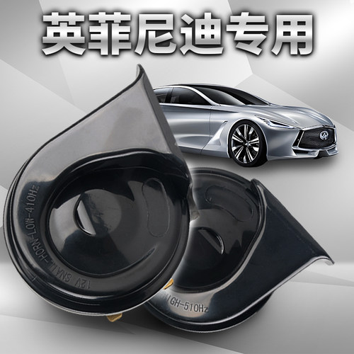 百声特英菲尼迪喇叭专车专用