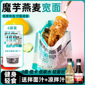 包邮 清仓容意生活魔芋燕麦宽面270g 5袋火锅面轻食代餐免煮免泡
