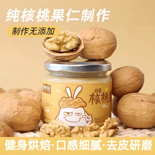 容意生活纯核桃泥小孩老人辅食