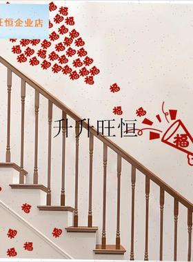025蛇年新年装饰氛围r布置创意福字墙贴楼梯背景装饰春节过年门,