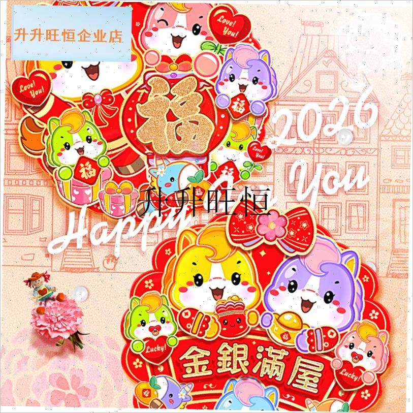 026马年福字i门贴新年装饰墙贴可爱卡通风芯隆贺年饰品春节生肖,,节庆用品/礼品,福字/窗花/窗贴,淘宝优惠券,粉丝福利购,淘宝优惠卷