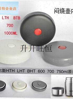 尔斯焖烧壶盖子内盖配件q开关按键皮圈LTHBTHHTH保温焖烧杯盖子,