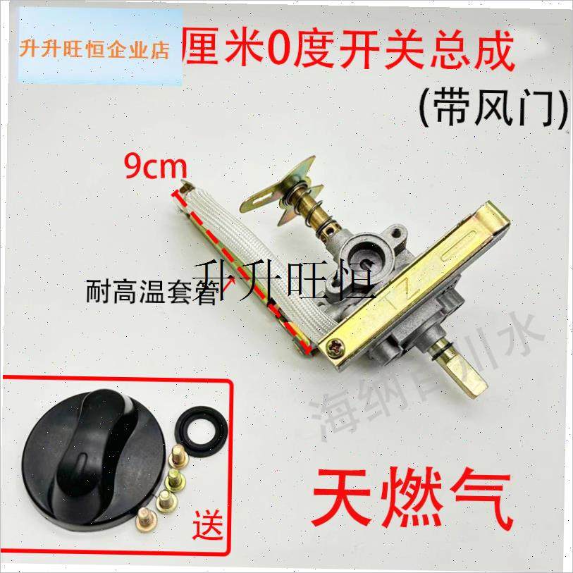 气扒炉手抓饼机铁板烧小章鱼丸煤气灶配件点火T煲仔0度开关总成,