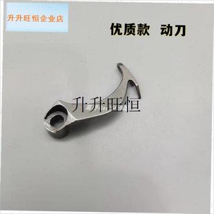 鞋 机缝纫机d配件自动剪线电脑罗拉车配件591 592活动刀固定刀