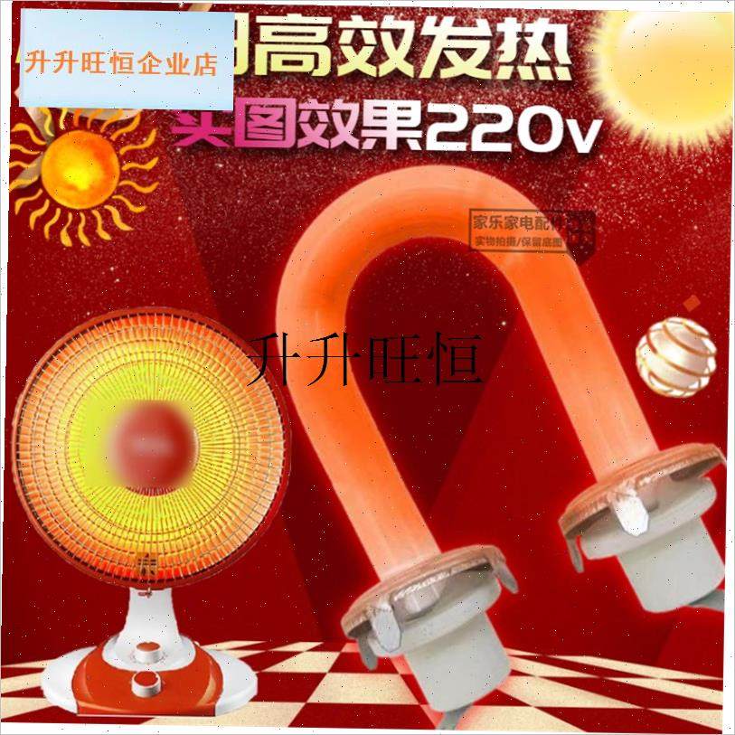 暖器灯管小c太阳发热管电暖器石英U型220V鸟笼灯管烤火炉加热管,,生活电器,其他生活家电配件,淘宝优惠券,粉丝福利购,淘宝优惠卷