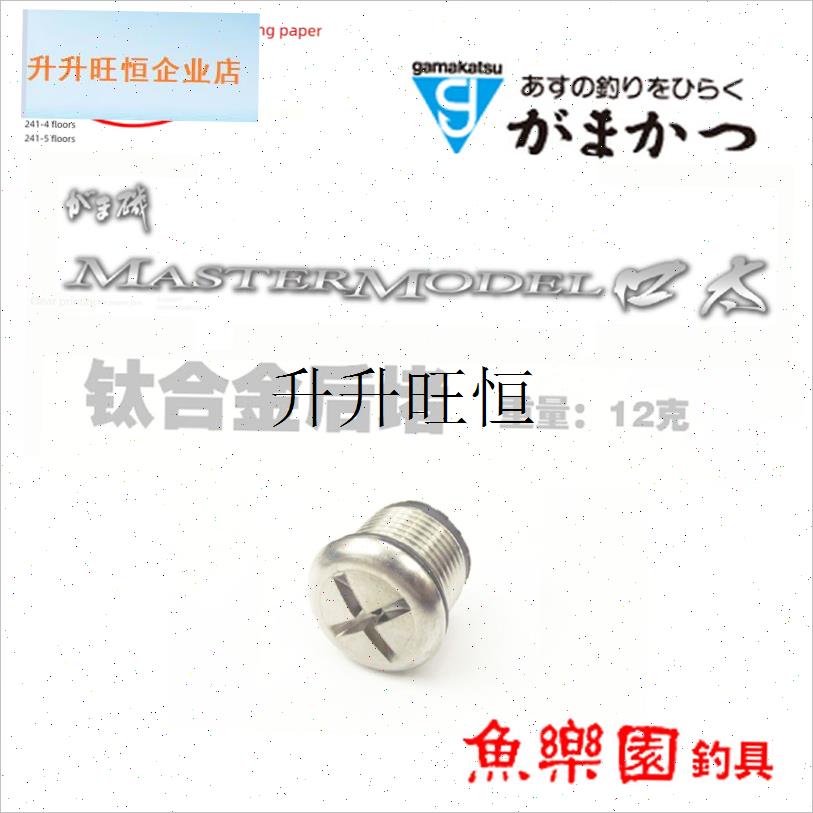amakatsu伽玛k卡兹矶钓竿MASTERMODEL口太F(T)配件钛底栓尾堵环,