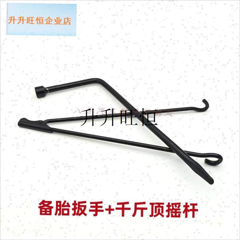 用于江铃福特新世代全顺V348轮胎扳手备胎摇杆W套筒千斤顶摇把,