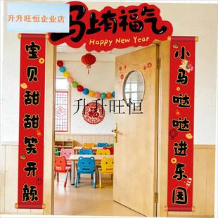 026元旦新年幼儿园p迎新装饰品教室门头对联学校氛围场景布置kt,