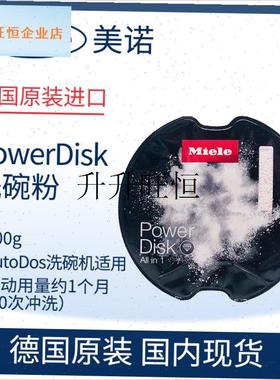 ,德国MIELE美诺天才转o盘PowerDisk洗碗粉AutoDos洗碗块洗碗机专