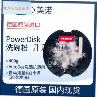 ,德国MIELE美诺天才转o盘PowerDisk洗碗粉AutoDos洗碗块洗碗机专