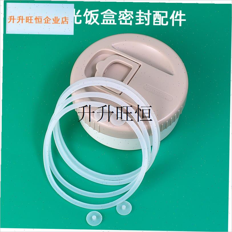光保温饭盒内碗i盖密封圈防漏水硅胶垫橡胶圈皮圈透气孔胶塞配件,
