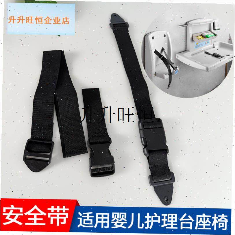 理台安全座f椅安全带维修配件第三卫生间母婴室婴儿座椅安全绳,,家装主材,儿童壁挂护理台/护理凳,淘宝优惠券,粉丝福利购,淘宝优惠卷