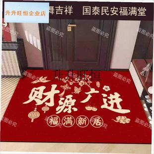 迁之喜进门地垫入户门垫搬家新房B新居门口地毯喜庆脚垫蹭脚防滑,