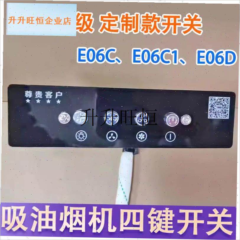 用华帝油烟机CXW-200-E06C E06C1 E06D 开关按V钮按键控制电源板,