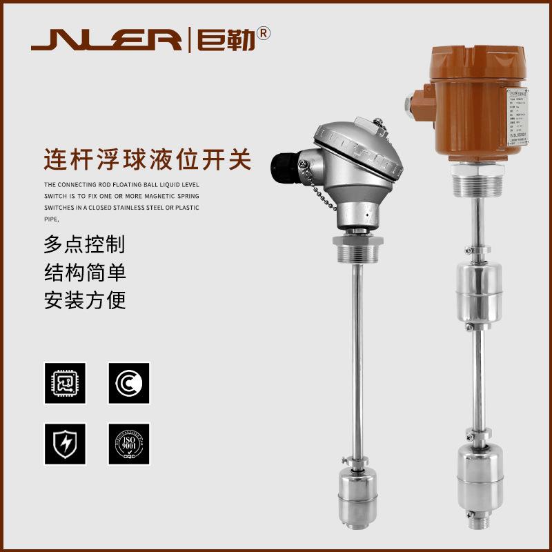 不锈钢连杆浮球开关防爆液位计多点干簧管水箱水位水塔控制传感器