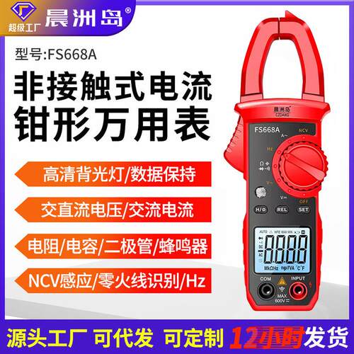 晨洲岛高精度钳形表多功能交流钳型电流表电工维修智能数字万用表