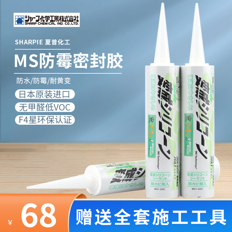 日本进口sharpie夏普MS玻璃胶防水防霉厨卫透明密封胶马桶用硅胶