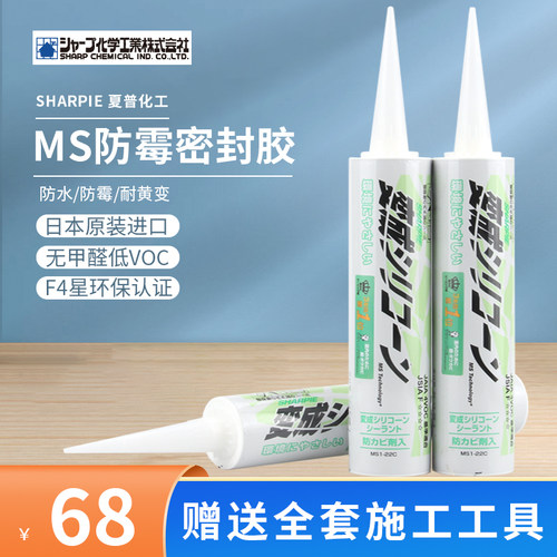 日本进口sharpie夏普MS玻璃胶防水防霉厨卫透明密封胶马桶用硅胶