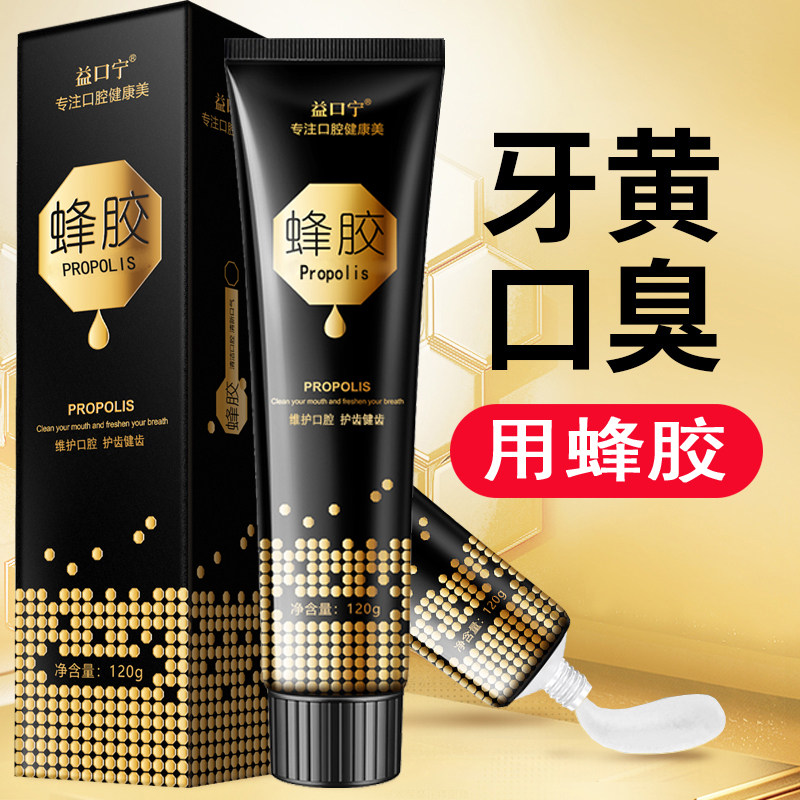 【抖音同款】升级版蜂胶护齿牙膏清洁口腔新口气薄荷味绿标蜂毒
