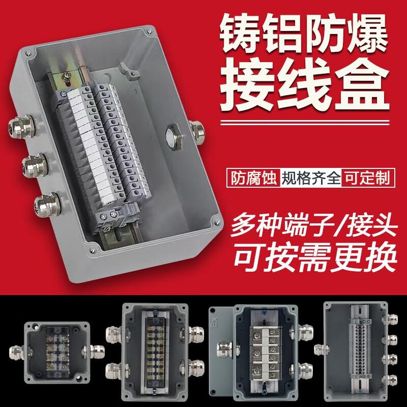 EX铸铝防爆接线盒户外防水接线盒带端子三通工业电源电机分线盒