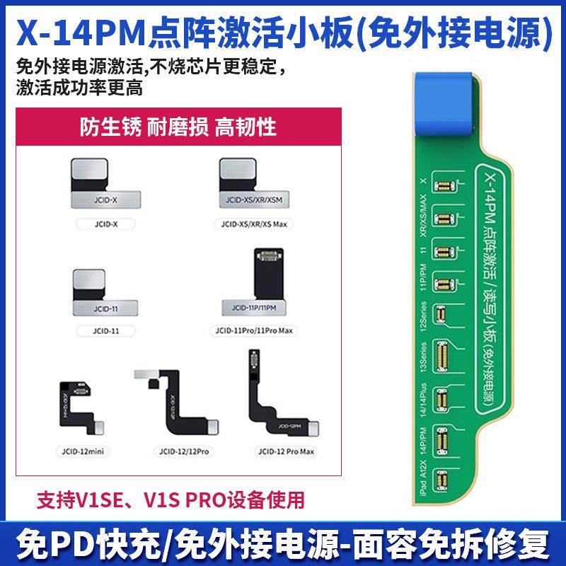 精诚V1S X-14PM点阵读写激活一体小板外置排线芯片面容免拆修复