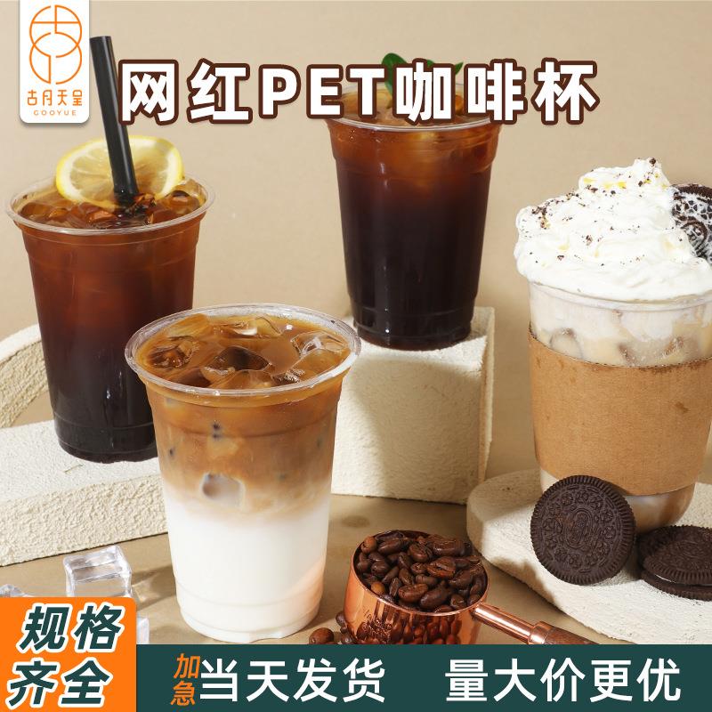 奶茶杯一次性有盖子外带吸管果汁冷饮品冰粉打包塑料咖啡杯子