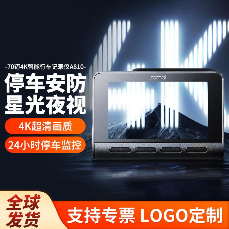 70迈A810行车记录仪4K超高清夜视ADAS驾驶辅助支持前后双录70mai