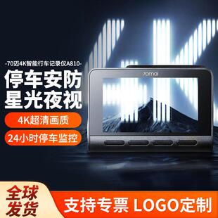 70迈A810行车记录仪4K超高清夜视ADAS驾驶辅助支持前后双录70mai