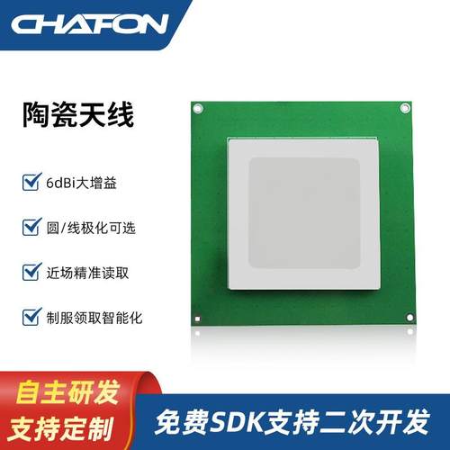 创方超高频6dbi rfid陶瓷高增益天线用于门禁仓储管理门禁卡
