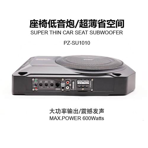 10寸汽车音响改装有源低音炮座椅炮音响车载喇叭
