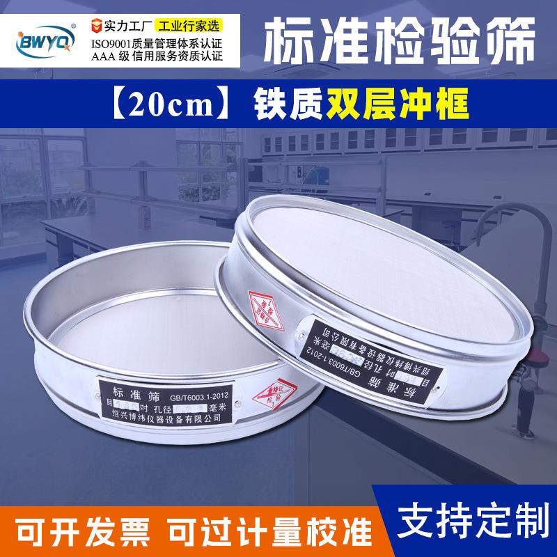 不锈钢检验筛304不锈钢纱筛冲框试验筛20cm实验室标准分样筛子