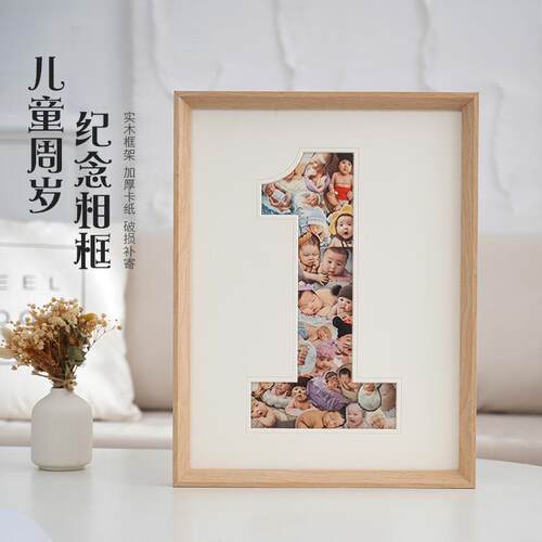 现货包邮DIY宝宝1周年纪念相框实木16寸摆台20寸数字卡纸挂墙画框