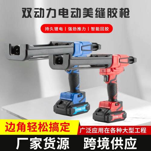 双动力电动美缝胶枪 装修打胶枪厨房卫生间锂电美缝枪电动工具