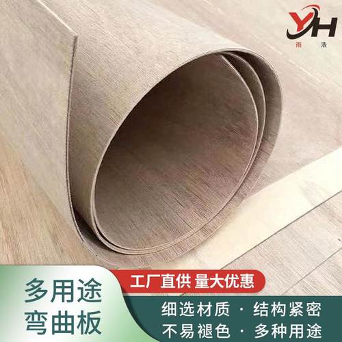工厂直发弯曲板居家办公家具造型多层板桐木巴果木弯曲胶合板