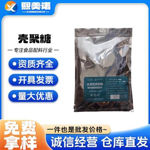 壳聚糖 水溶性/酸溶性 甲壳素壳聚糖 增稠剂 量大优惠