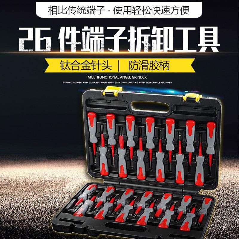 26件汽车端子拆卸工具退针器挑线束插头解锁线电路拔取针器