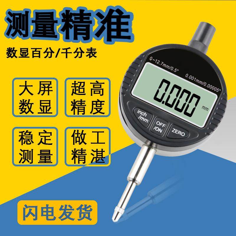 高精度电子数字数显百分表千分表0.001mm指示表0-12.7/25.4mm