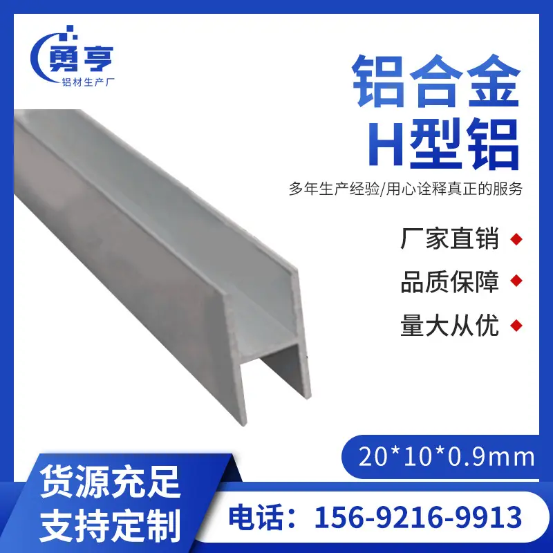 20*100.9mm铝合金H型铝用于木板