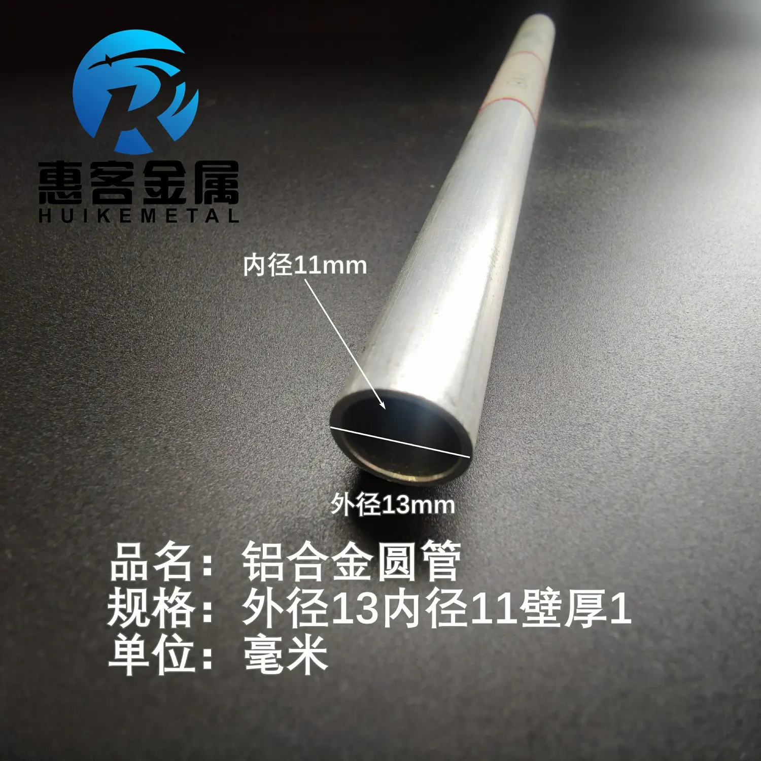 6063空心铝管外径13内孔11壁厚1铝合金管铝圆管硬质空心管薄厚