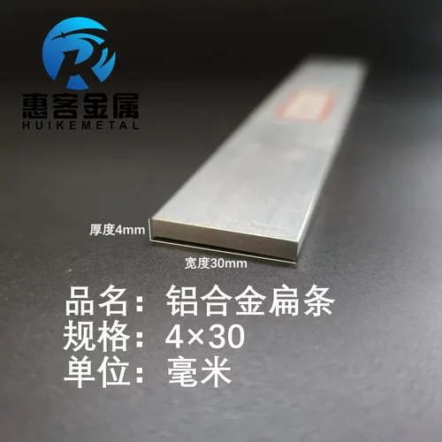 铝排4*30mm 铝条 铝扁条铝方条 DIY铝板 铝块 铝片  铝方条方棒
