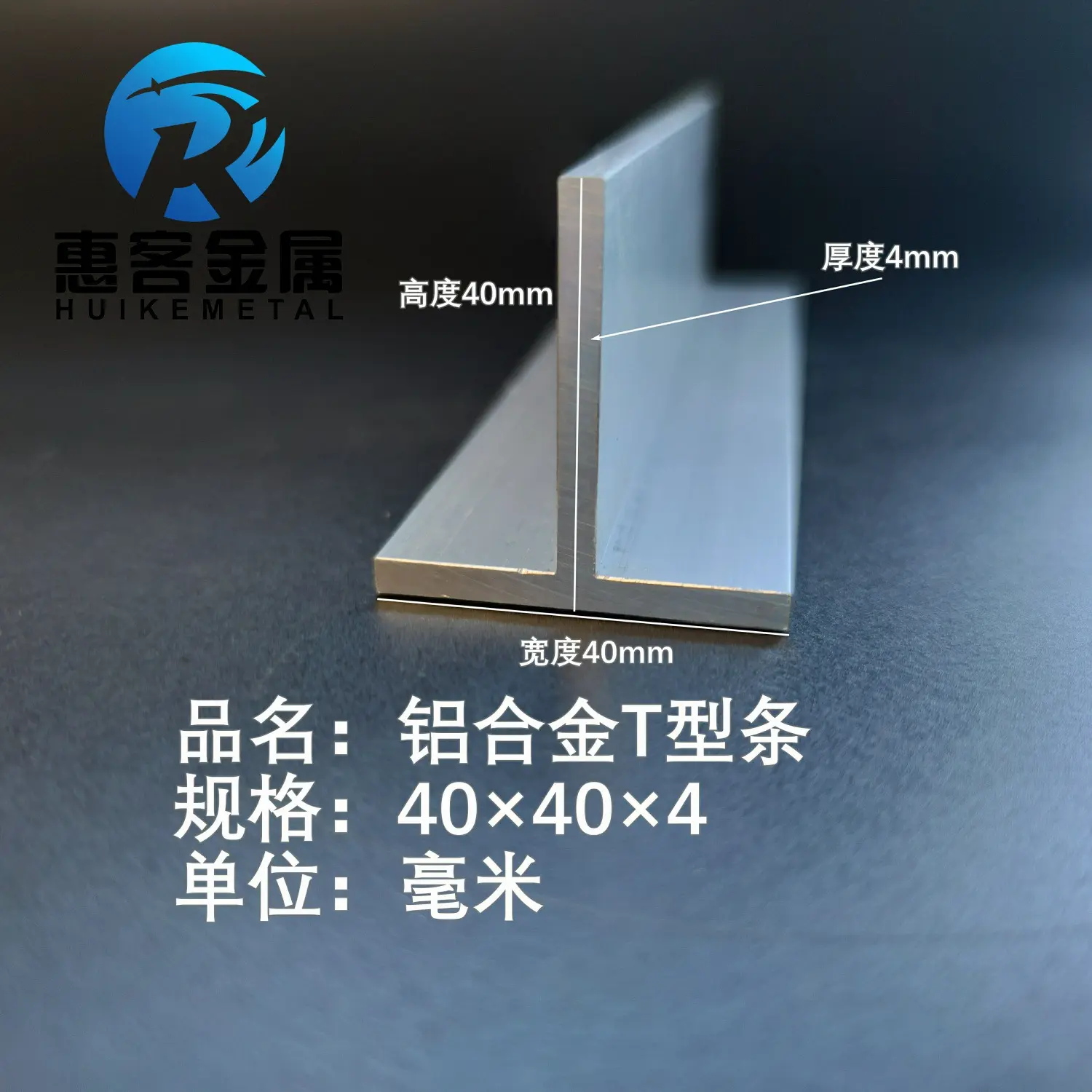 T型铝合金40*40*4吊顶龙骨阳光房铝条丁字铝打孔氧化装饰铝材挤出