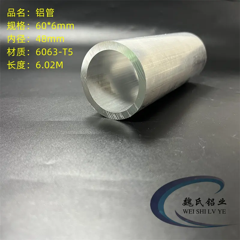 铝管直径60*6mm内径48铝合金圆管