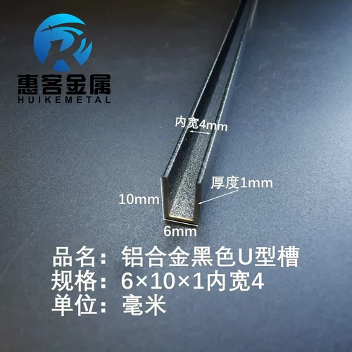 U型铝槽黑色U型铝槽6×10×1内宽4铝合金u形槽包边条玻璃固定u型
