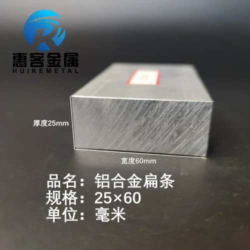 铝排25*60mm 铝条 铝扁条铝方条 DIY铝板 铝块 铝片  铝方条方棒