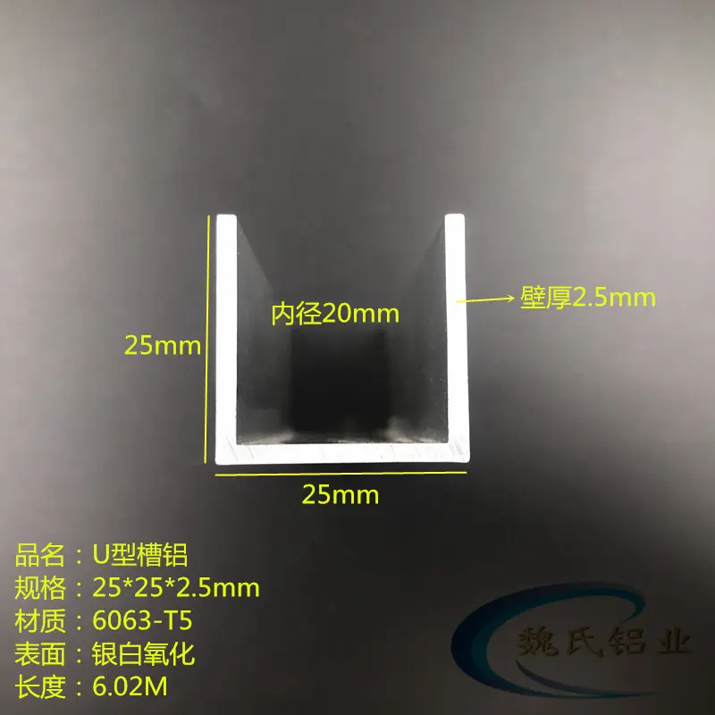 U型槽铝25*2.5mm内径20铝合金