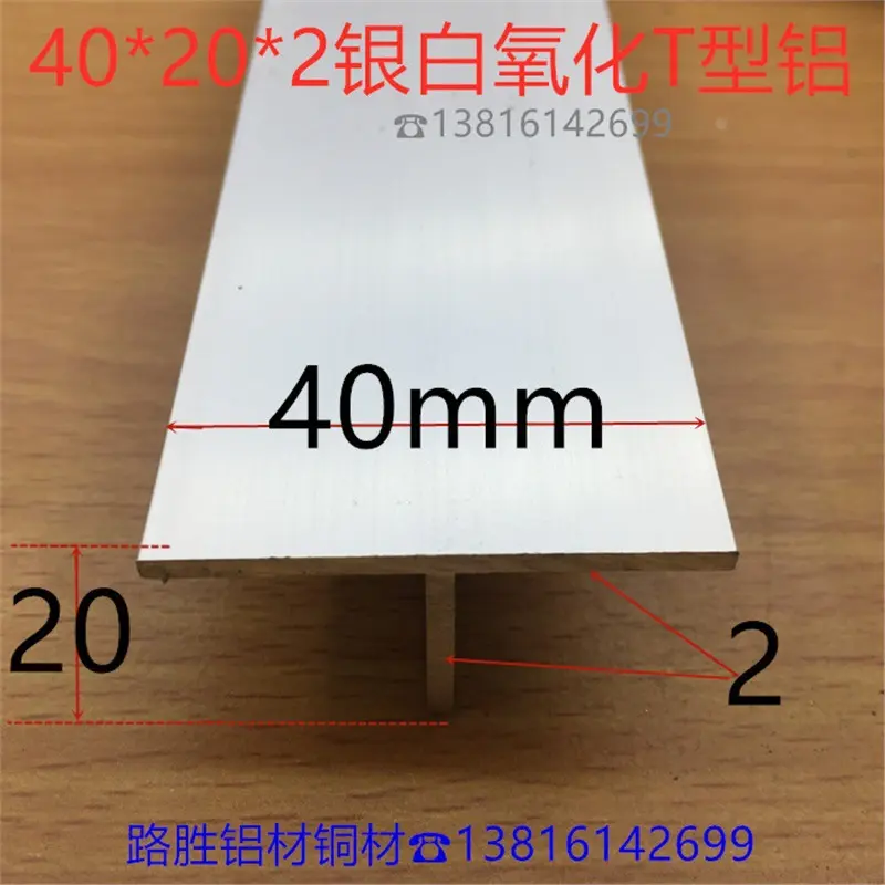 T字铝T形压缝条40*20*2mm银白T型铝合金4厘米装饰悬吊式天花板龙