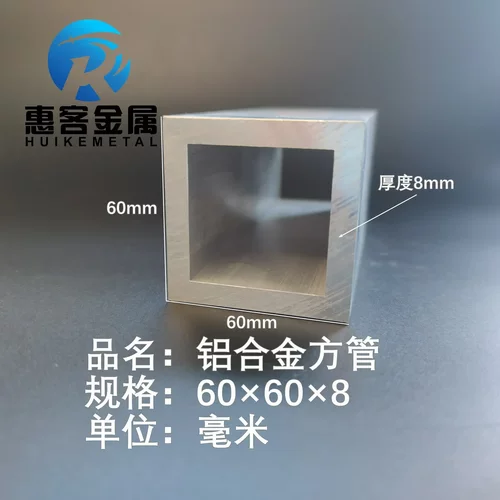 铝合金方管60*60*8铝方通铝扁通铝材铝方管铝合金矩形管方铝管
