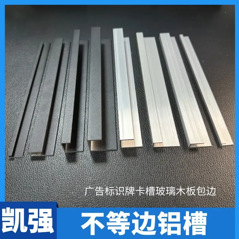 不等边铝槽铝合金型材U型槽烤漆