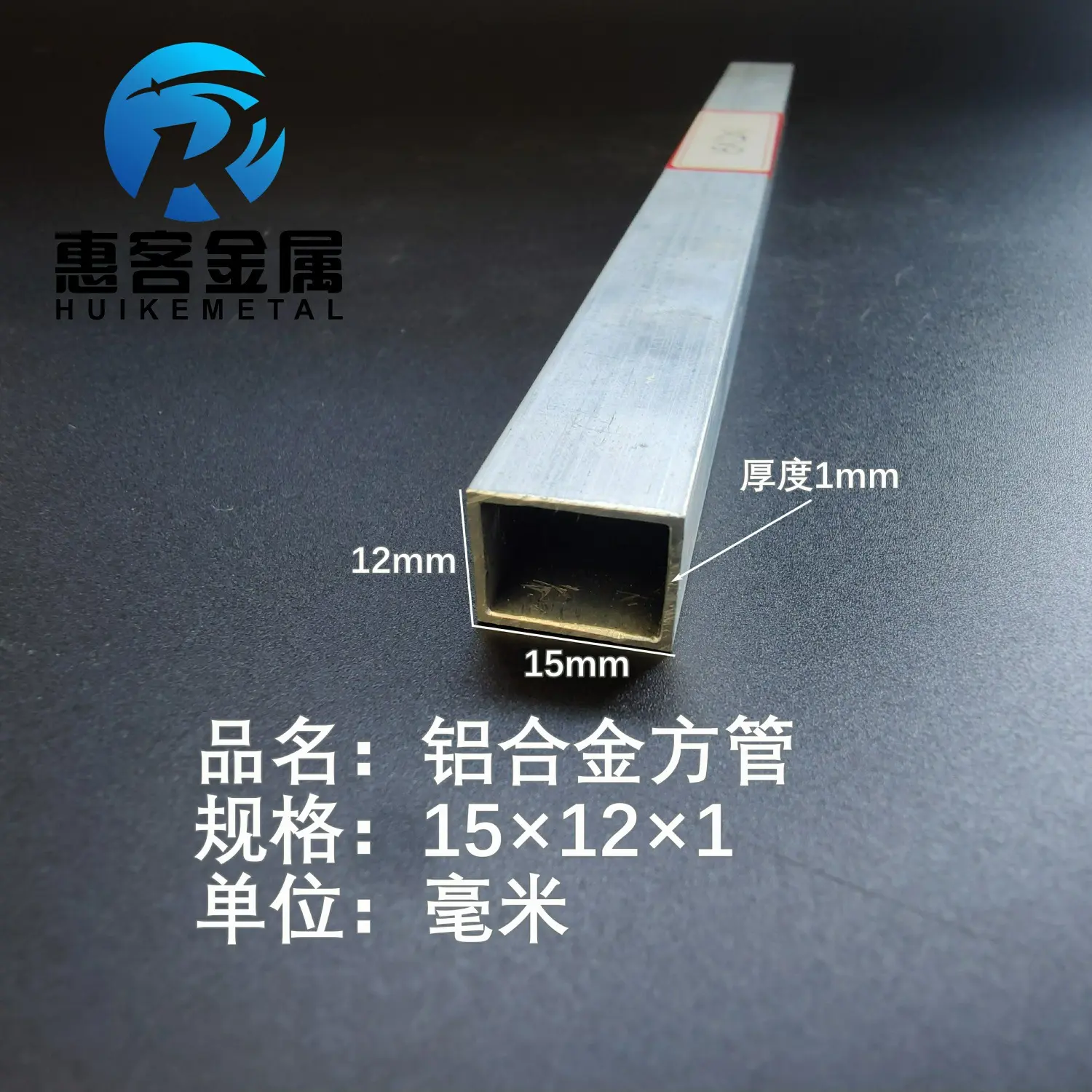 铝合金方管15*12*1铝方通铝扁通铝材铝方管铝合金矩形管方铝管