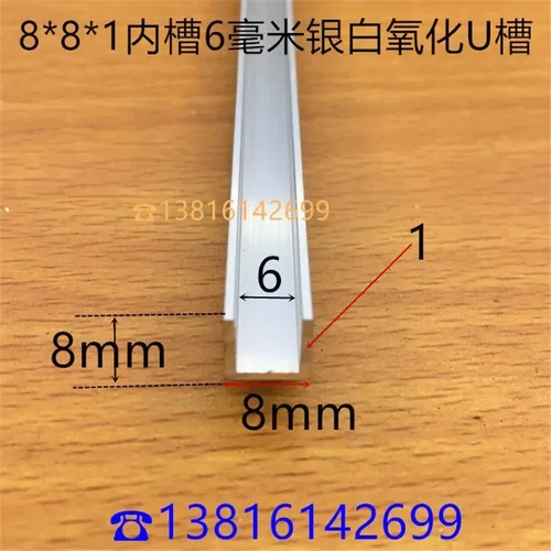 U型槽铝8*8U形8*8*1内槽6mm银白氧化铝U槽玻璃PC板卡槽一米价挤出